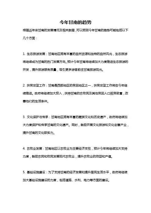 今年甘南的趋势