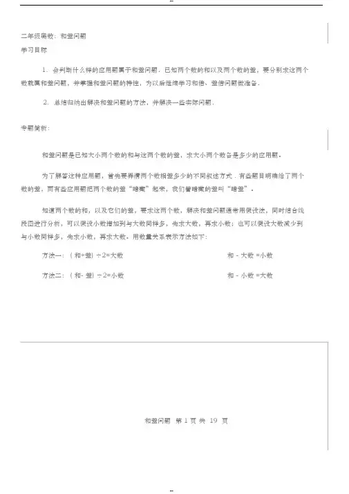 二年级奥数和差问题