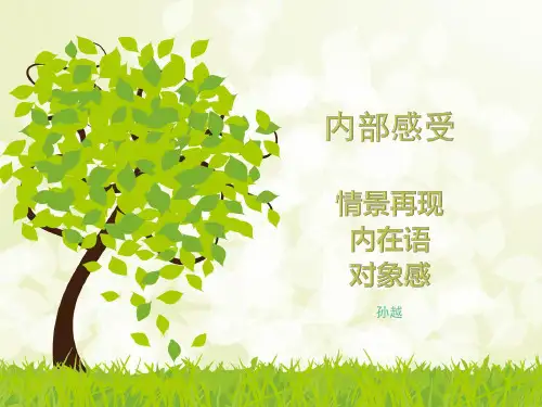 播音主持内部技巧：情景再现