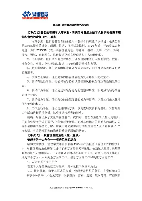 2017人大行管考研张成福《公共管理学》状元笔记