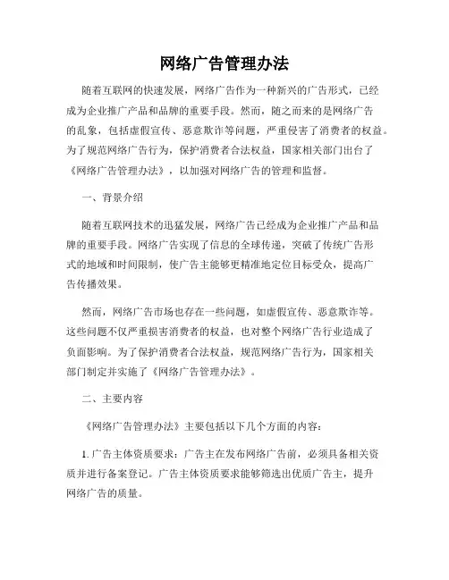 网络广告管理办法