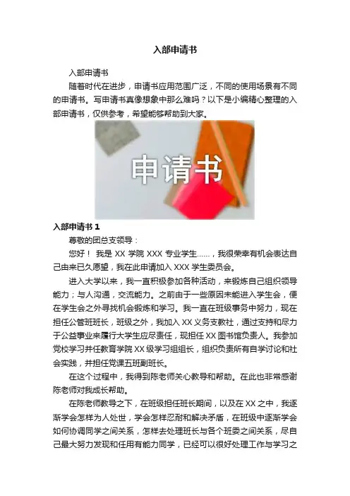 入部申请书