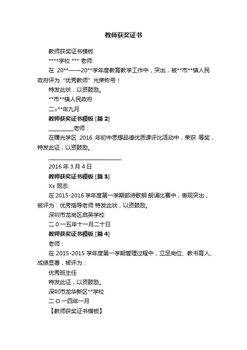教师获奖证书