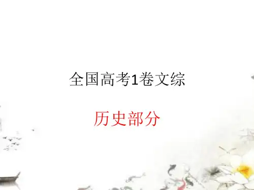 2020全国1卷历史