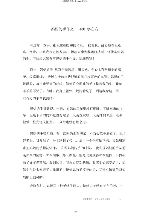 妈妈的手作文400字左右