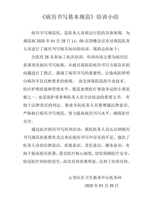 病历书写基本规范小结
