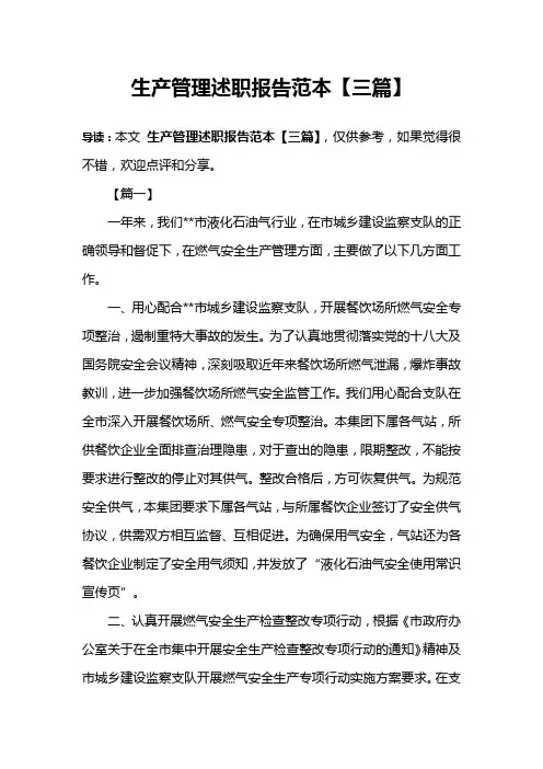 生产管理述职报告范本【三篇】
