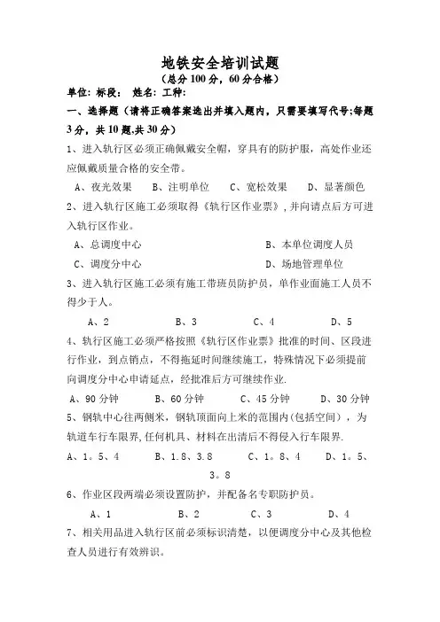 地铁安全考试试题