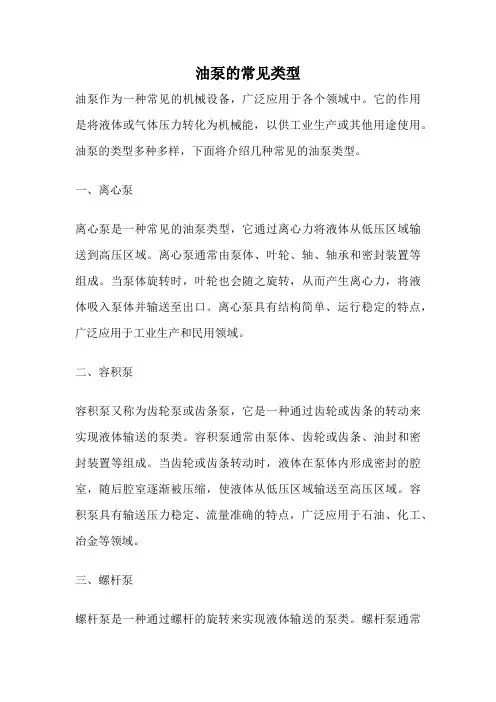油泵的常见类型