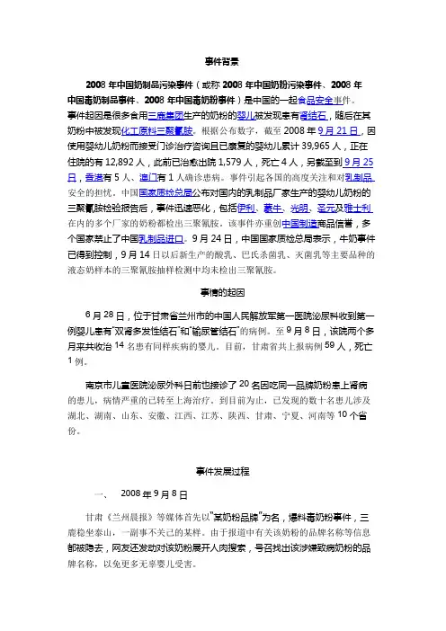 三鹿品牌危机公关