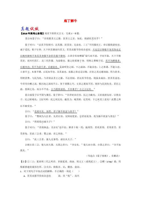 【精选】高中语文大题精做17庖丁解牛含解析新人教版选修中国古代诗歌散文欣赏