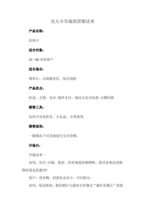光大卡升级的营销话术