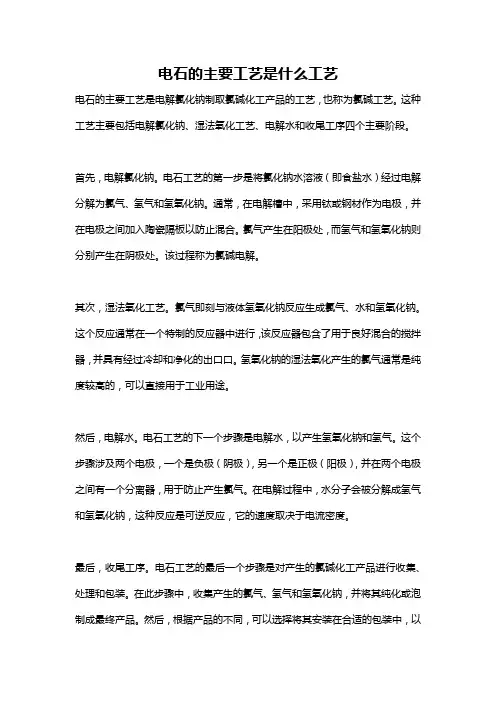 电石的主要工艺是什么工艺