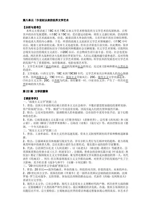 人教版高中历史必修三知识点归纳学案：第22课 文学的繁荣