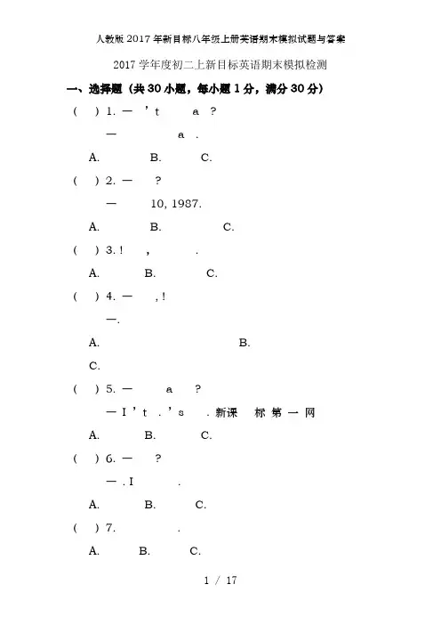 人教版2017年新目标八年级上册英语期末模拟试题及答案