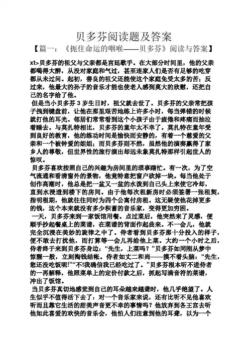 贝多芬阅读题及答案