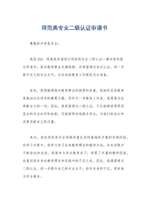 师范类专业二级认证申请书