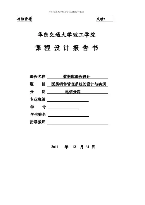 医药销售管理数据库课程设计
