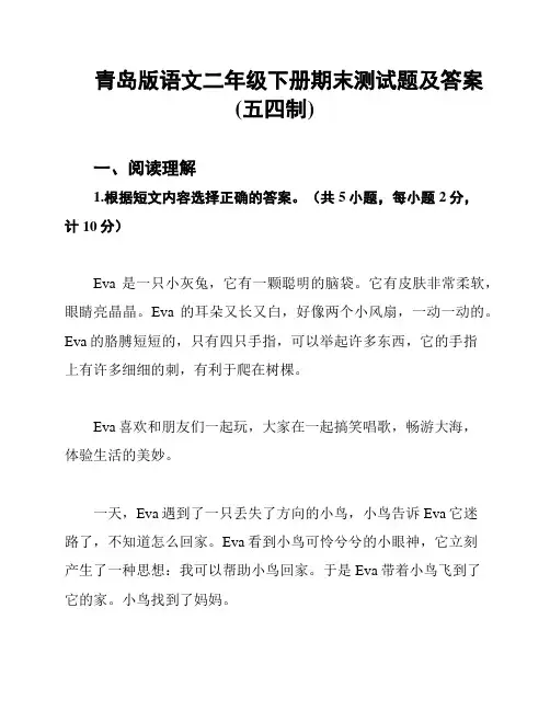 青岛版语文二年级下册期末测试题及答案(五四制)