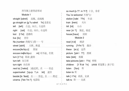 外研版三年级起点四年级上册单词带音标