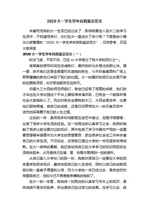 2020大一学生学年自我鉴定范文