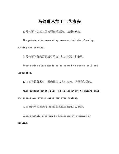 马铃薯米加工工艺流程