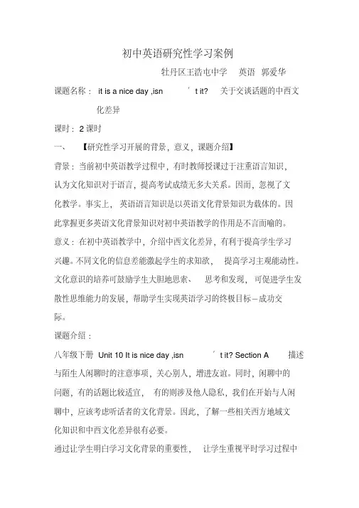 初中英语研究性学习案例--王燕霞(20200523120559)