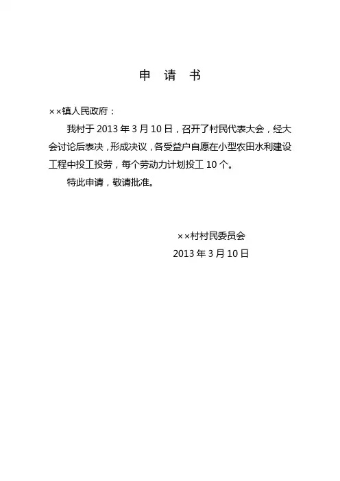 群众参与—投工投劳申请书、村民代表会议决议、会议记录