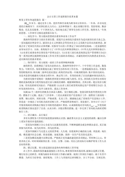会计主管工作述职报告优秀5篇