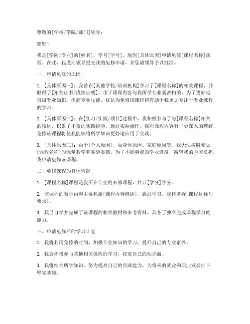 免修申请书模本