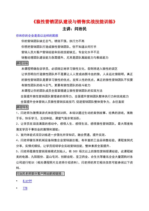 狼性营销团队打造与实战技能训练营
