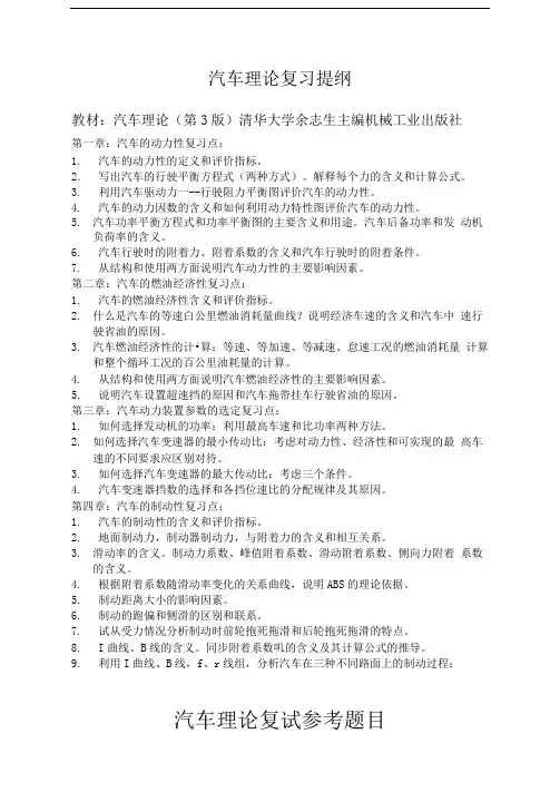 江苏大学车辆工程复试题
