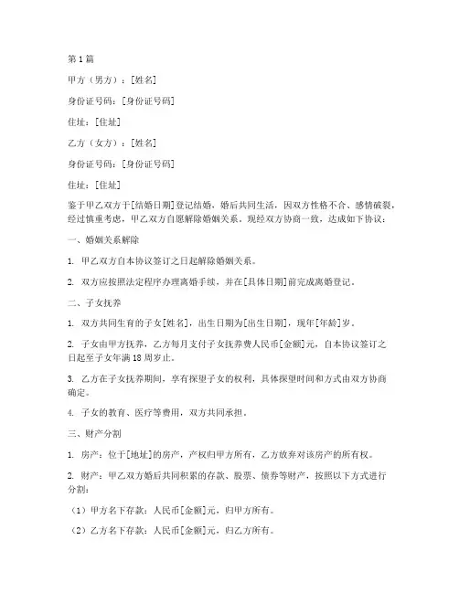 离婚协议书分手版(3篇)