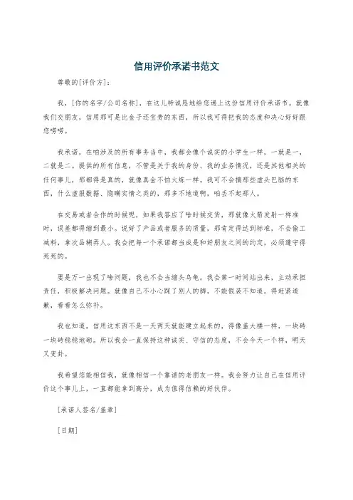 信用评价承诺书范文