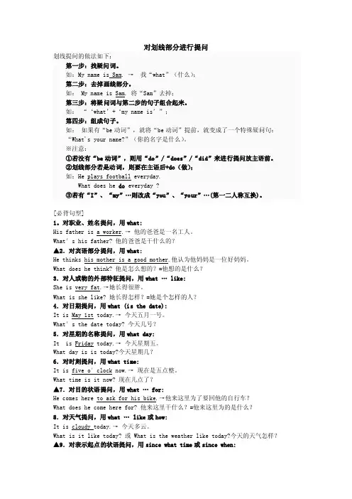 对划线部分进行提问
