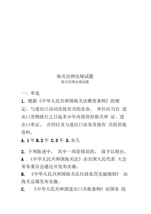 海关法律法规试题