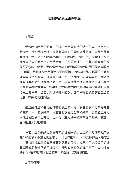 自制超简易无线充电器