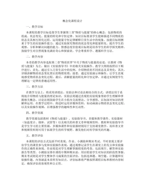 概念化课程设计