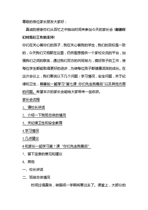 三年级12月家长会班主任发言稿