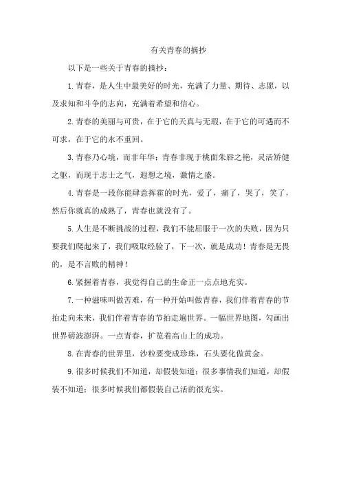 有关青春的摘抄