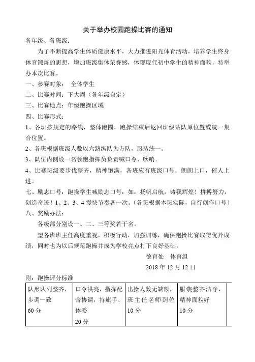 跑操比赛方案
