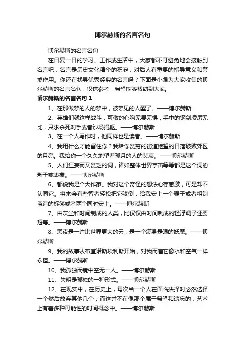 博尔赫斯的名言名句