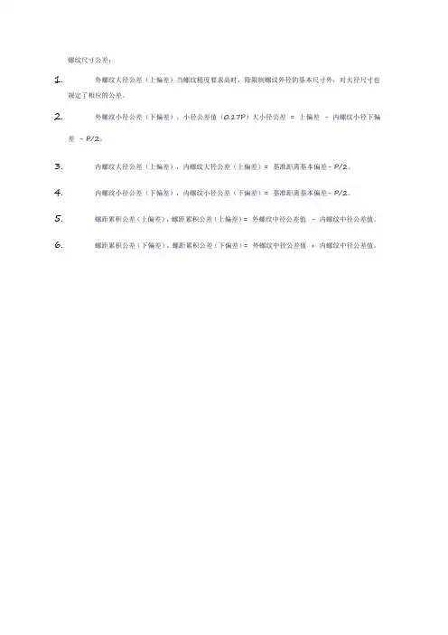 螺纹尺寸公差