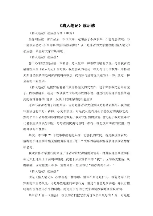 《猎人笔记》读后感