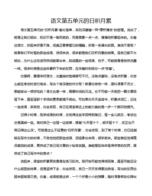 语文第五单元的日积月累