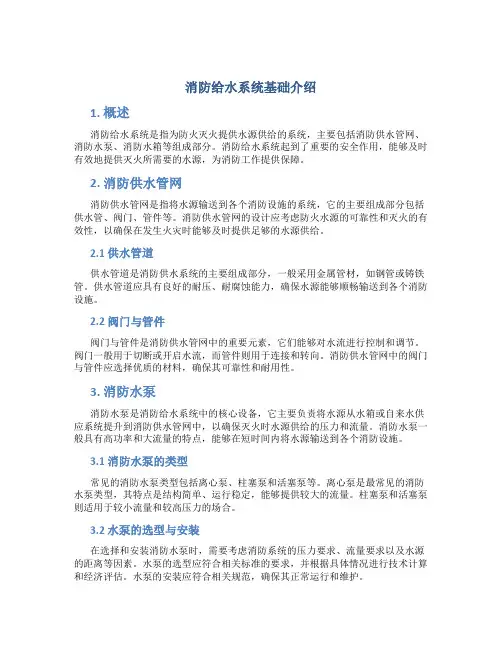 消防给水系统基础介绍
