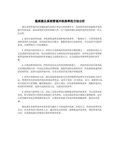 提高液压系统管道冲洗效率的方法分析