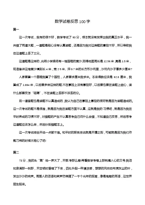 数学试卷反思100字