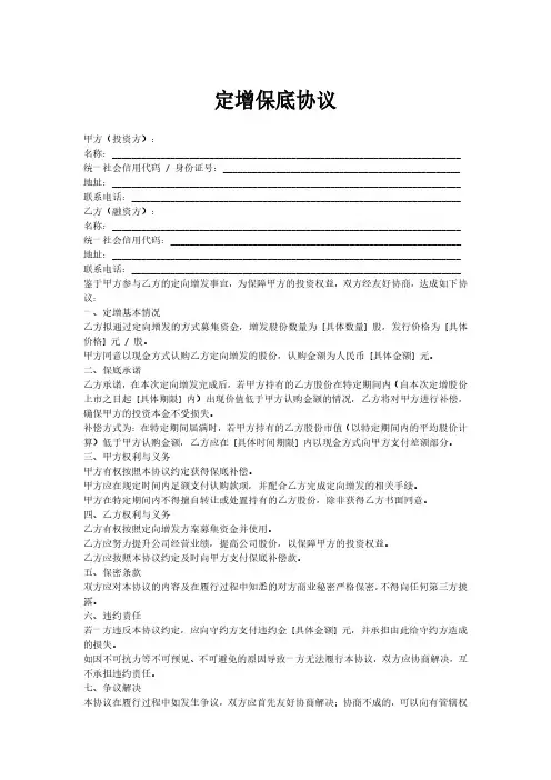 定增保底协议