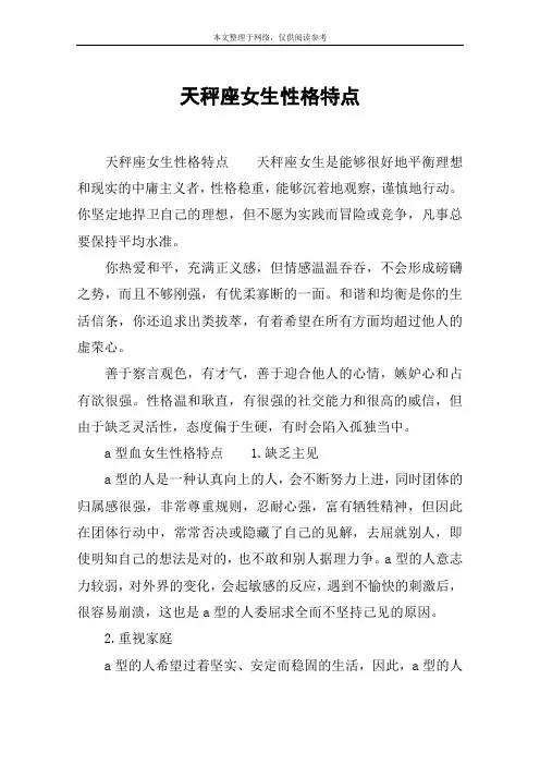 天秤座女生性格特点
